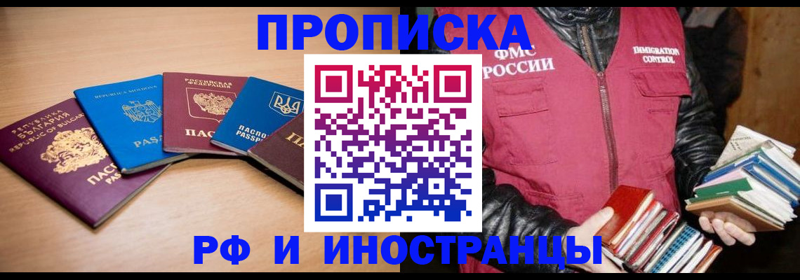 купить прописку в Новоузенске